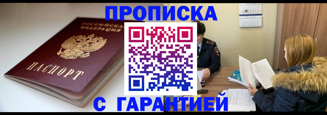 временная регистрация для всех в Меленках