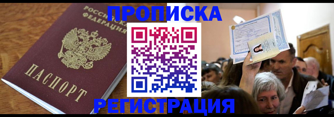 прописка в квартире в Меленках