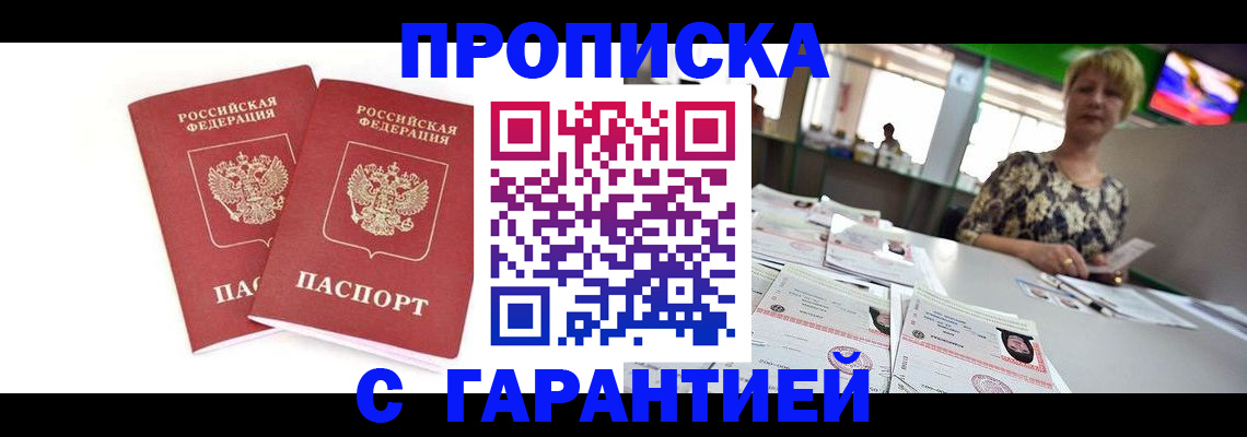 временная регистрация 2025 в Меленках