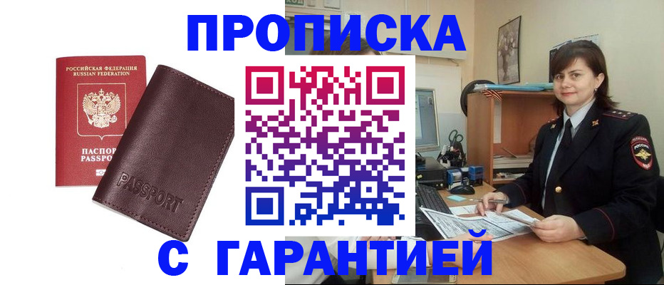 временная регистрация гарантия в Меленках